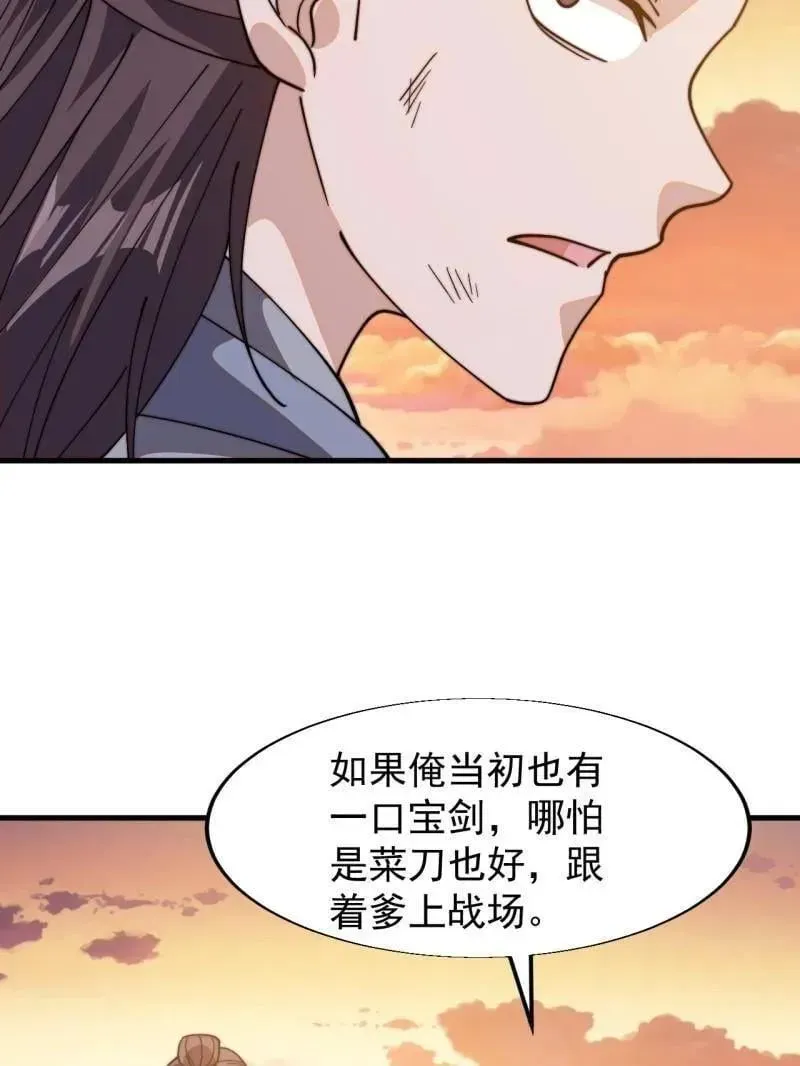 开局一座山 第854话 ：天授君权 第31页