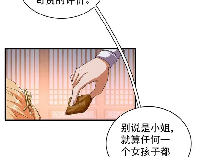 魔皇大管家 第40话 他的初吻我要定了！ 第45页