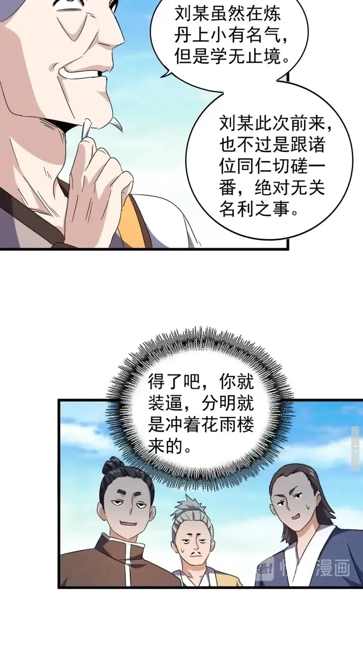 魔皇大管家 第159话 群雄齐聚 第43页