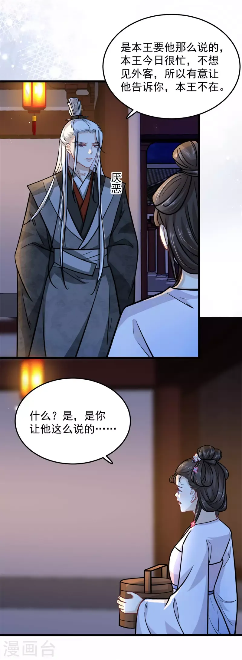 腹黑王爷：惹不起的下堂妻 第41话 皇帝的筹码 第2页