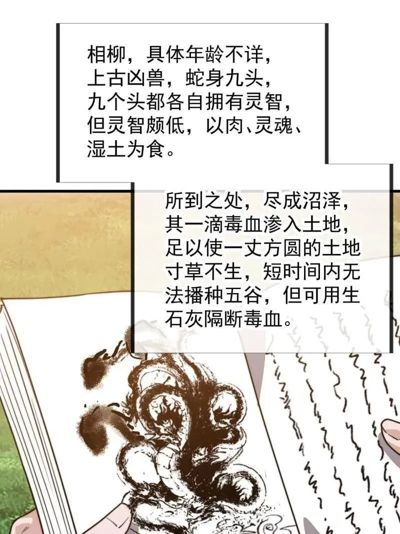 开局一座山 第909话 ：唯我独尊 第45页