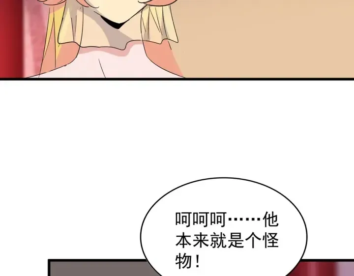 魔皇大管家 第186话 真身... 第62页