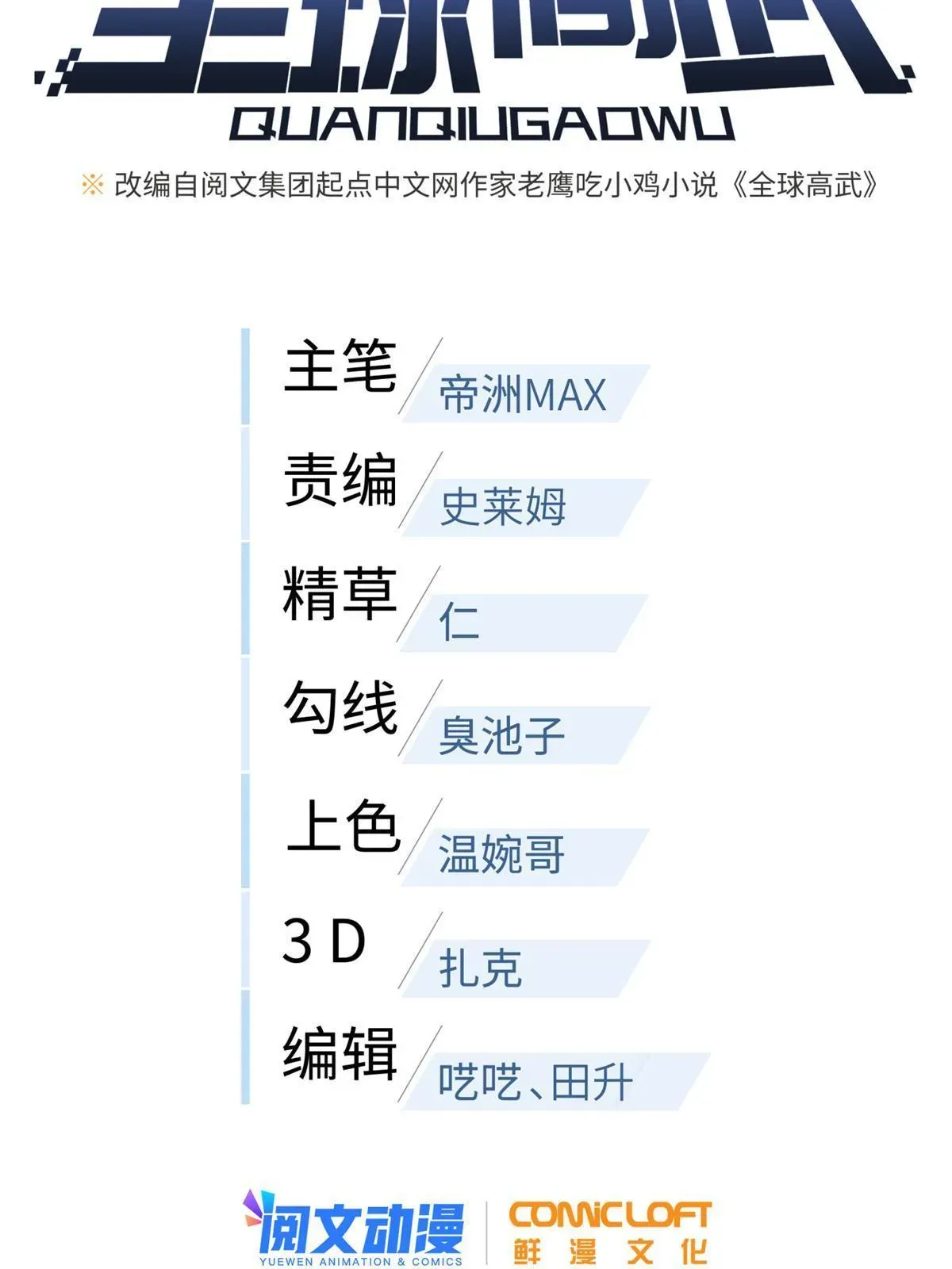 全球高武 170 收费 第11页