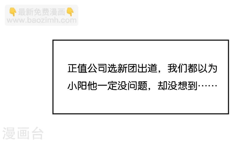 我被爱豆不可描述了 第76话 最大的舞台 第22页