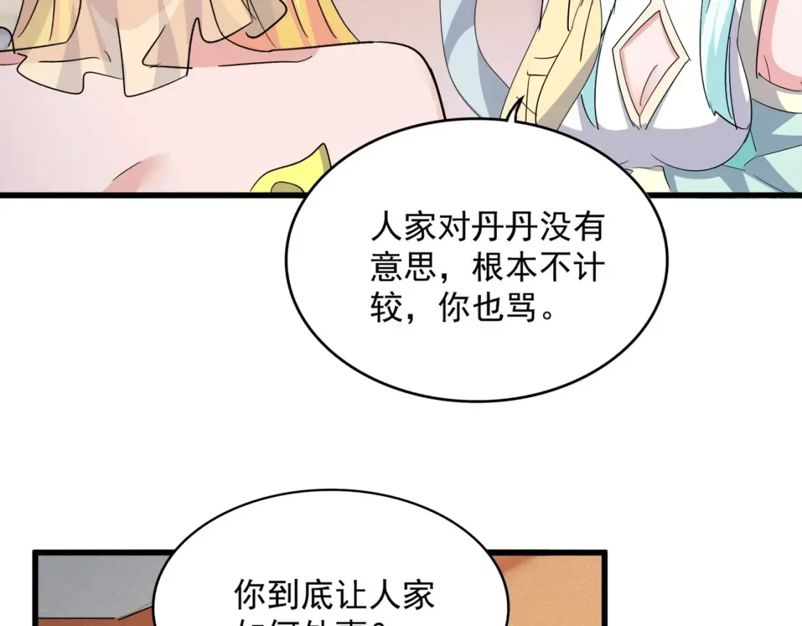 魔皇大管家 第416话 犬戎 第97页