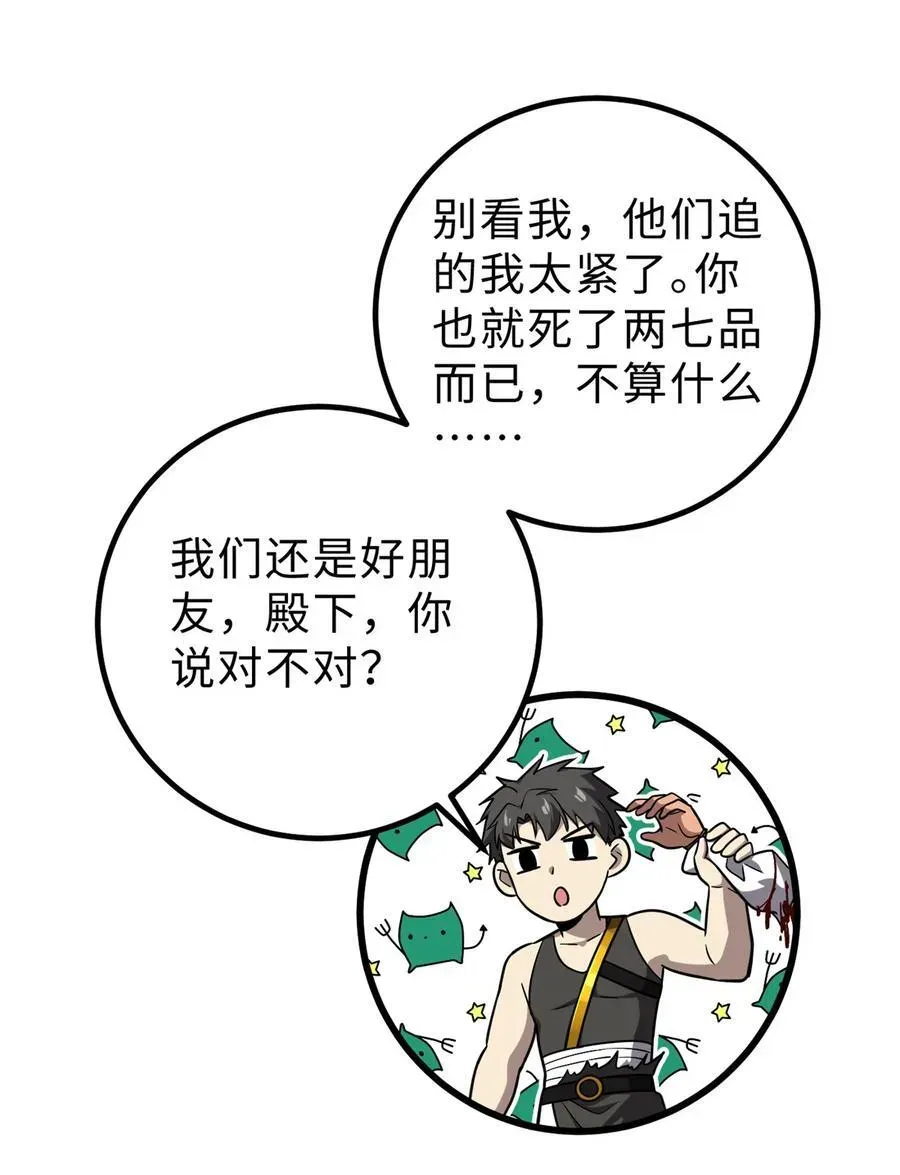 全球高武 283 意外无处不在 第38页