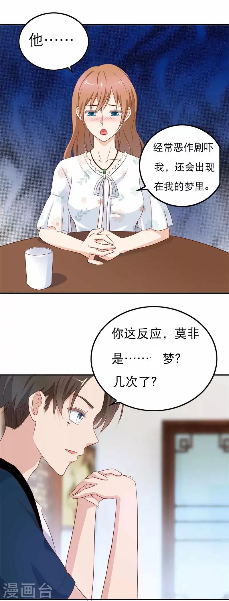 怦然心动的秘密 第46话 如鬼魅般的男子2 第24页