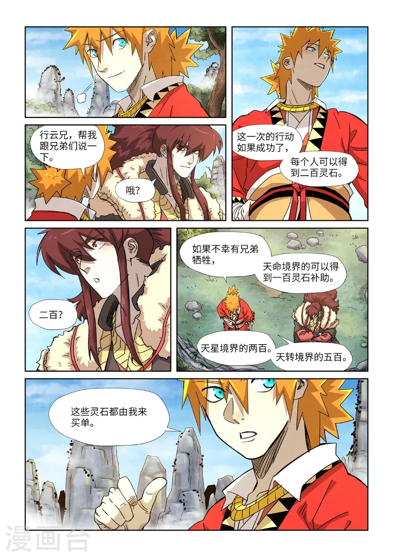 妖神记 第356话1 黄雀在后 第7页