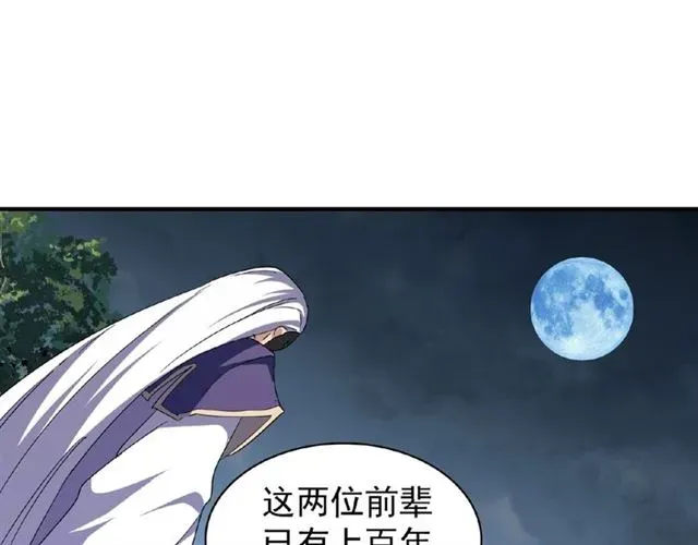 魔皇大管家 第47话 四柱之首！ 第43页