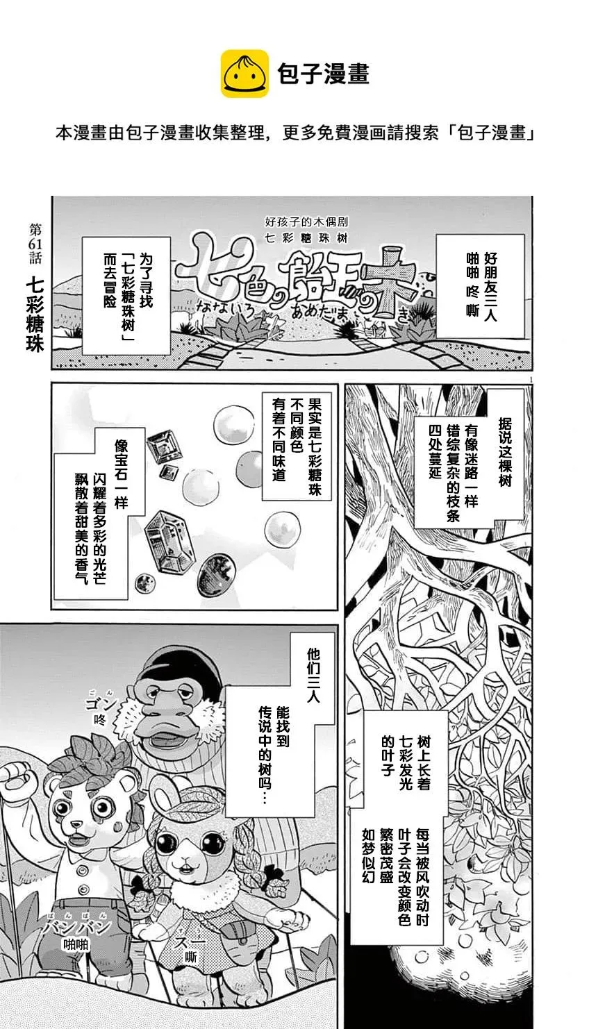 特摄GAGAGA 第61话 第1页