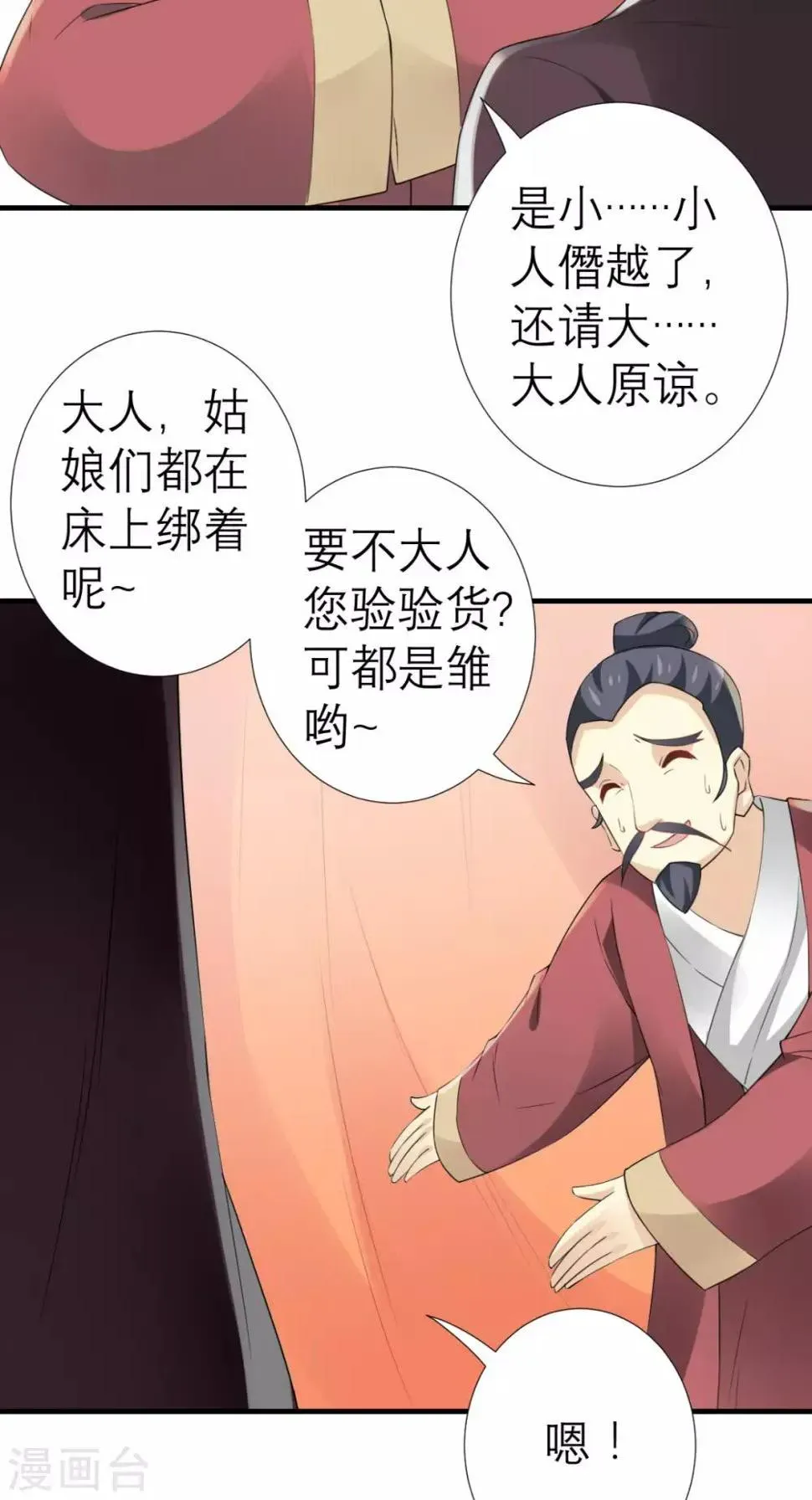 这个王妃有点皮 第31话 买主 第24页