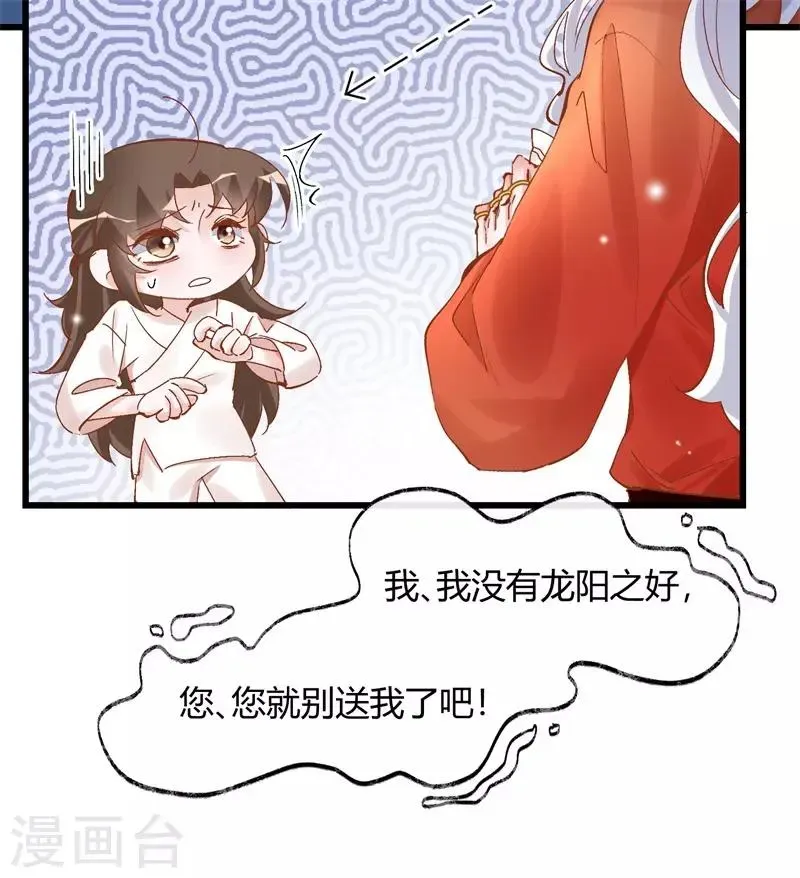 怦然心动的秘密 第33话 穿越成女帝好悲催3 第24页