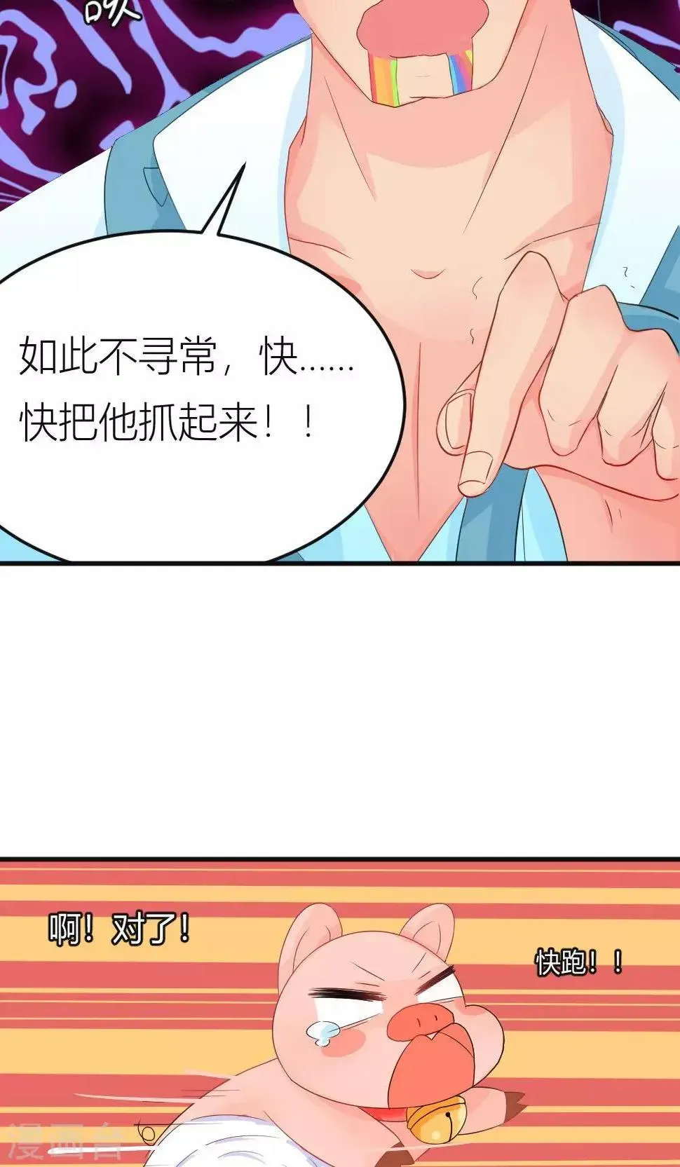 我的徒弟是只猪 第3话 被收徒了？！ 第25页