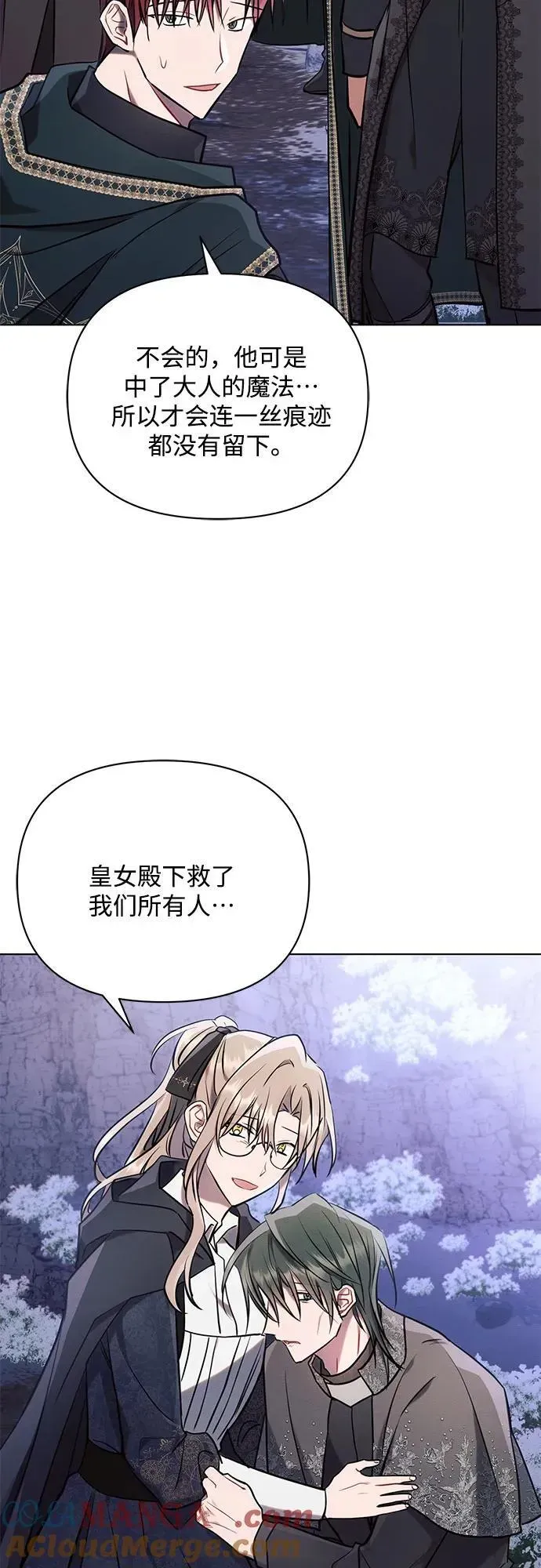 黑暗皇女: 雅什泰洛迪 第78话 第58页