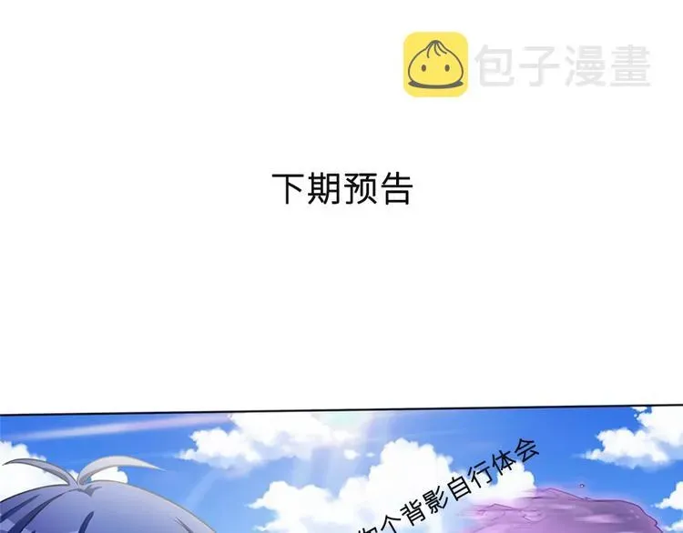 我的灵界女友们 第8话 卖店西施出事了 第101页