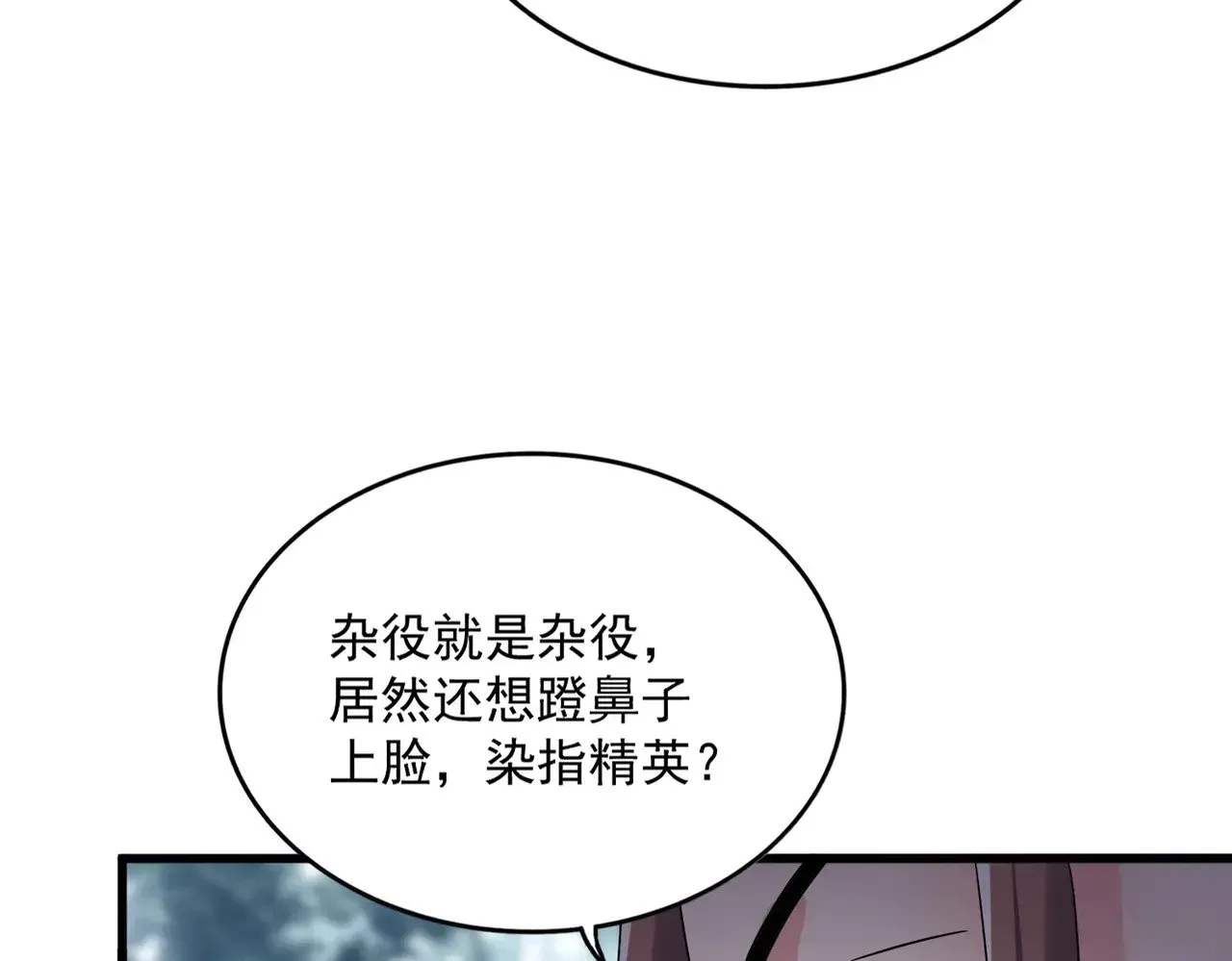 魔皇大管家 第609话 不速之客 第88页