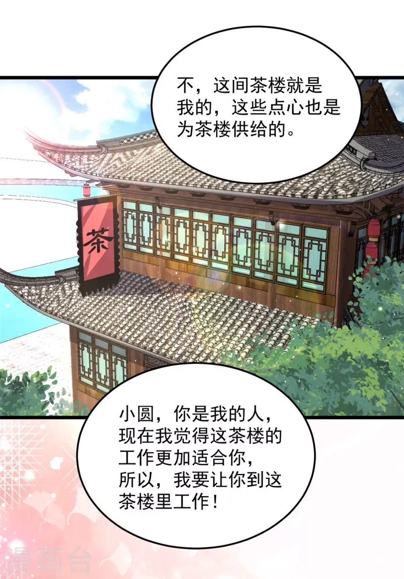 腹黑王爷：惹不起的下堂妻 第38话 我要娶她！ 第19页