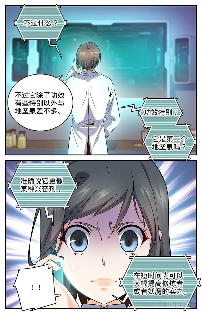 全职法师 65 蓝色警戒! 第6页