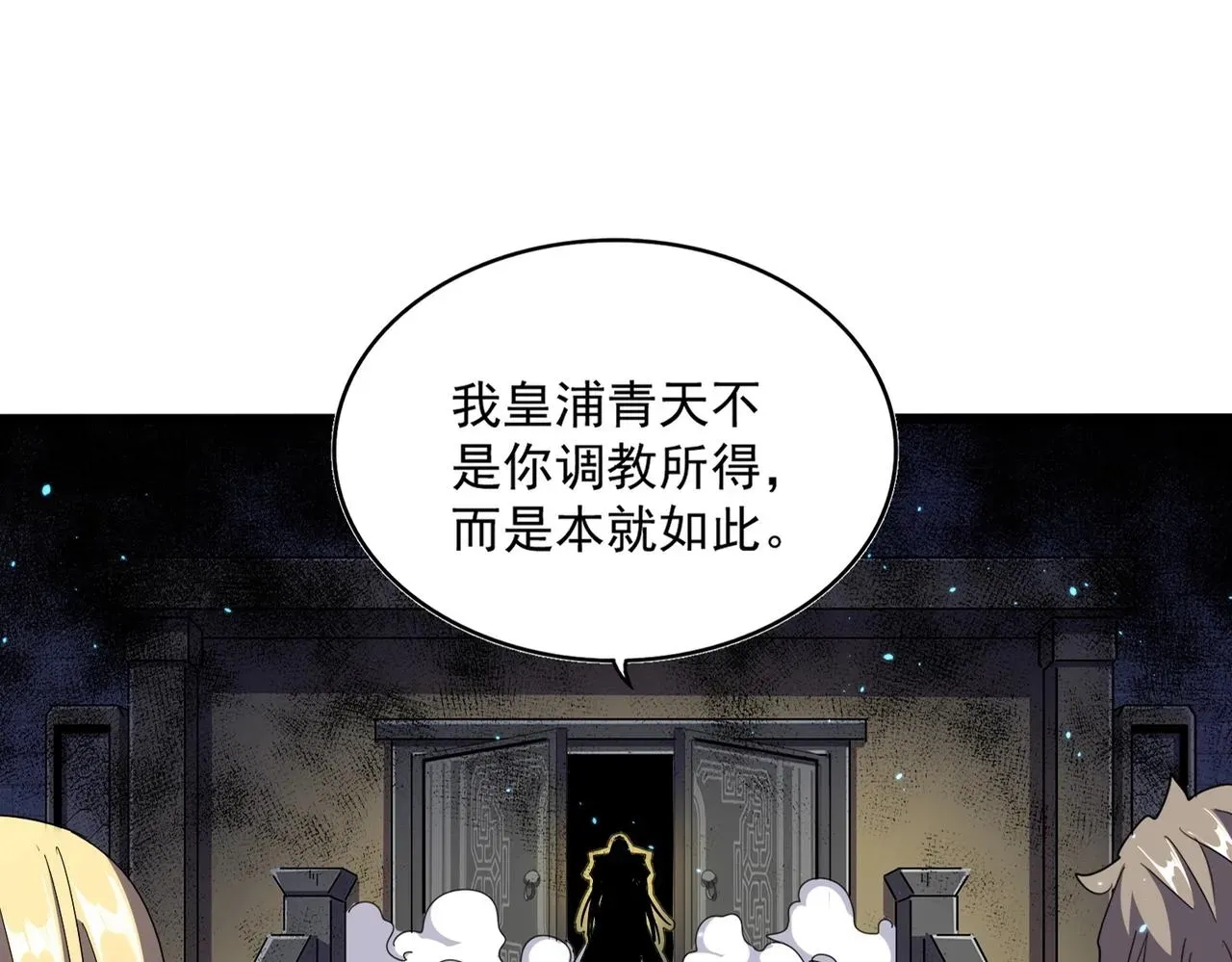 魔皇大管家 第288话 七龙之首 第3页