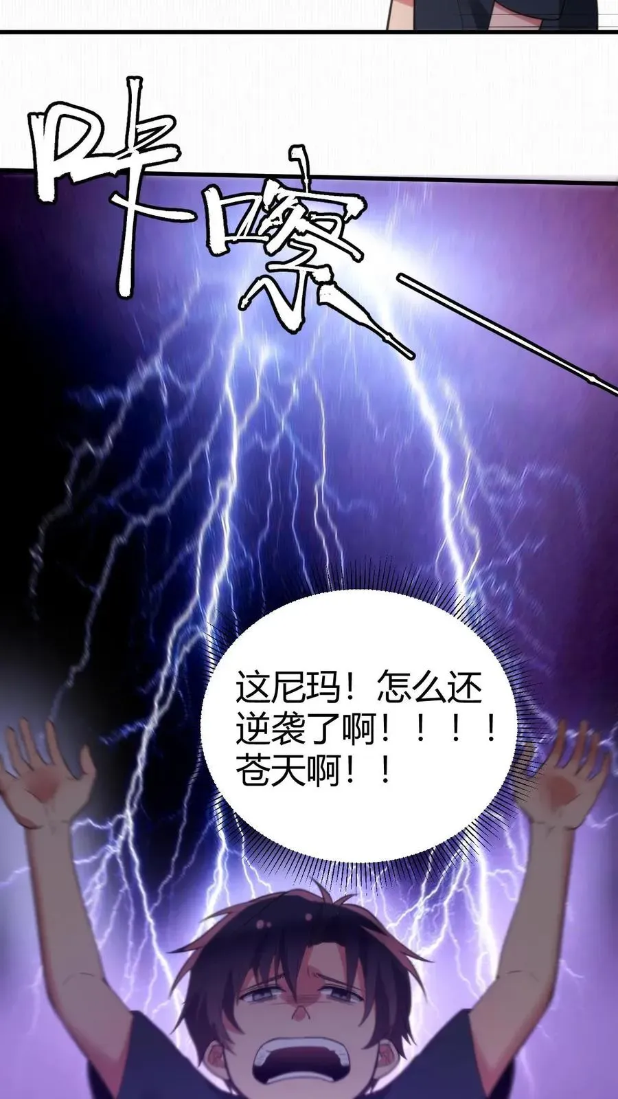 我有九千万亿舔狗金 第236话 天方夜谭！！！ 第6页