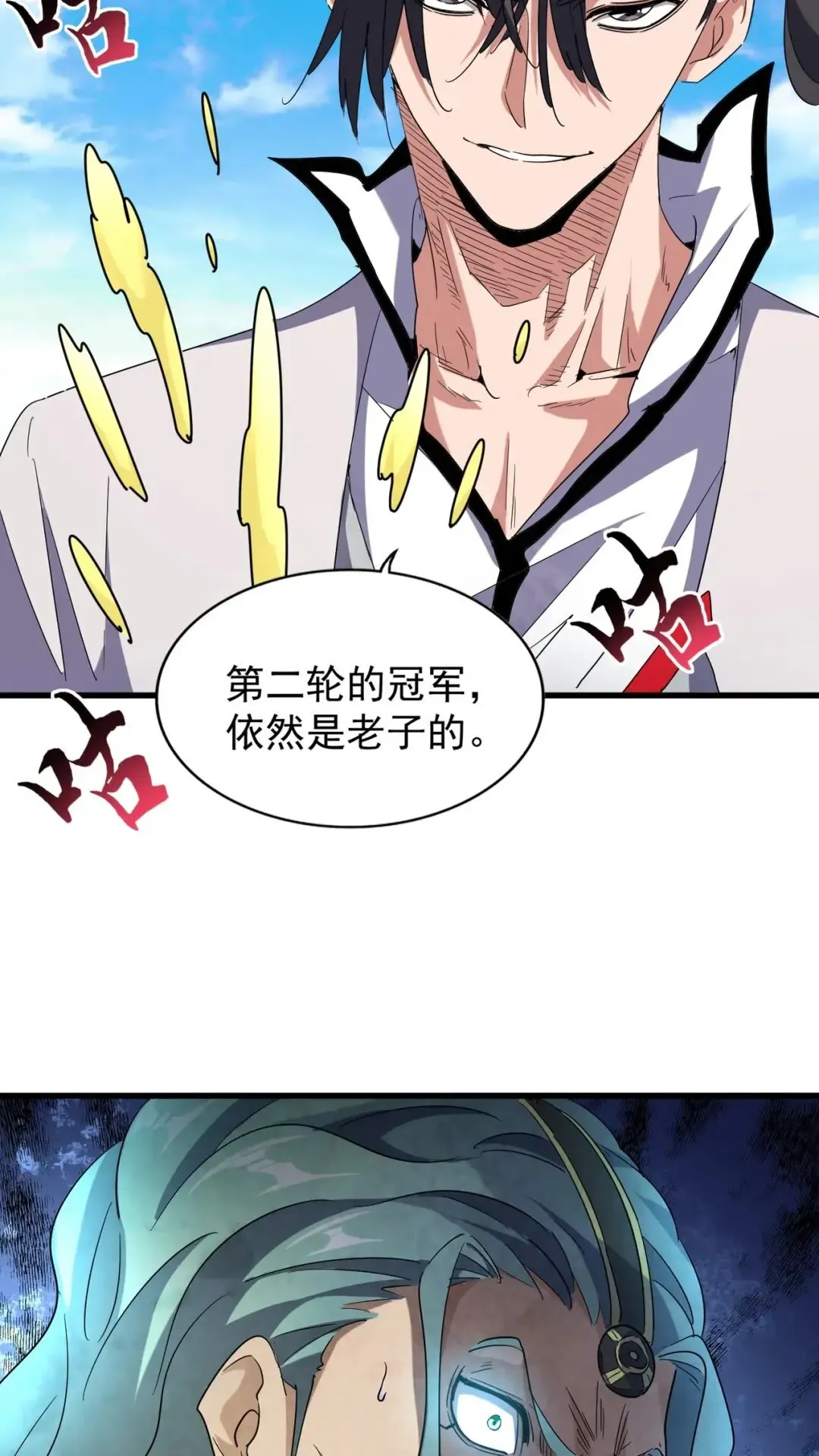 魔皇大管家 第166 技惊四座 第32页