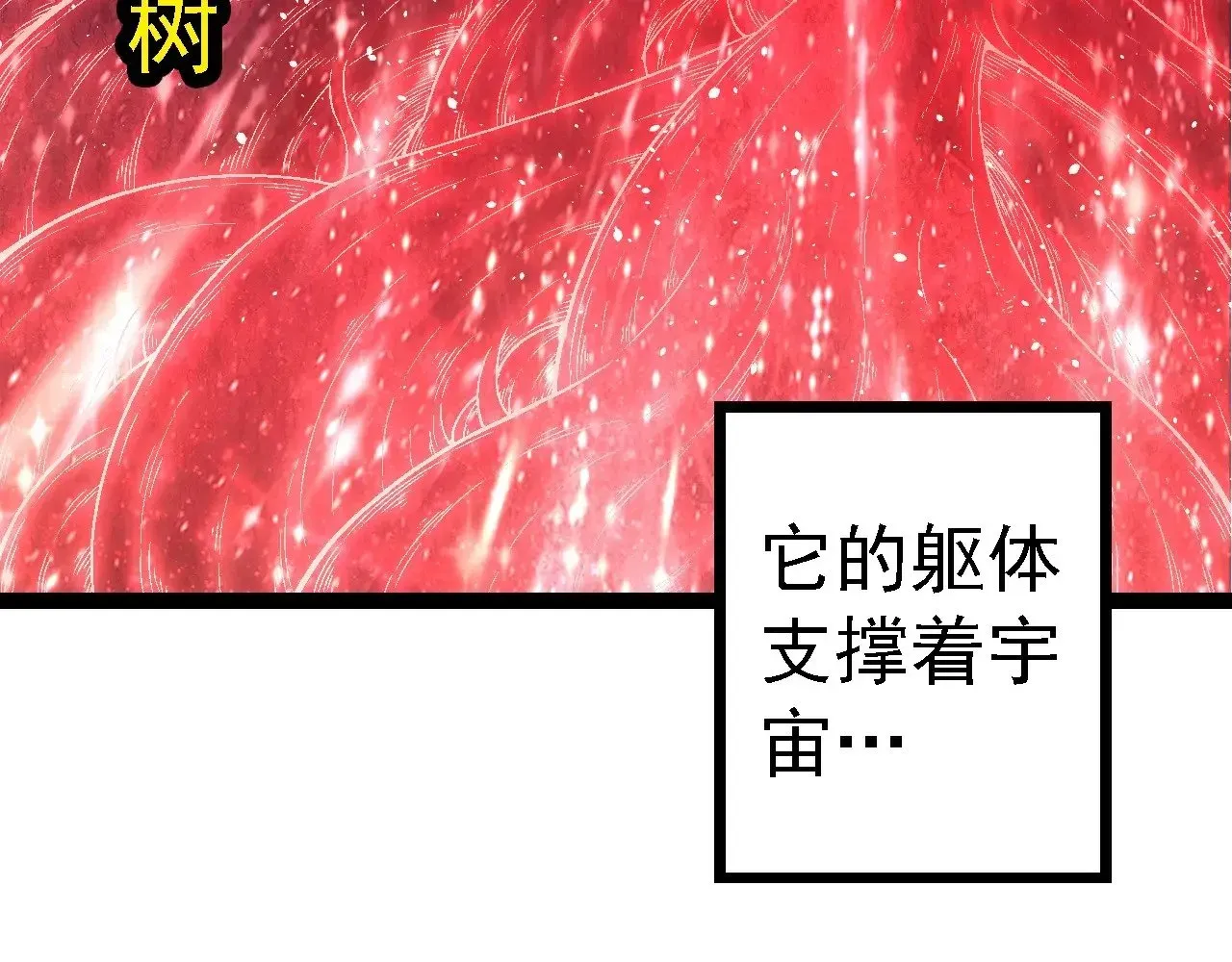 从大树开始的进化 第256话 宇宙深处更强大的敌人 第6页