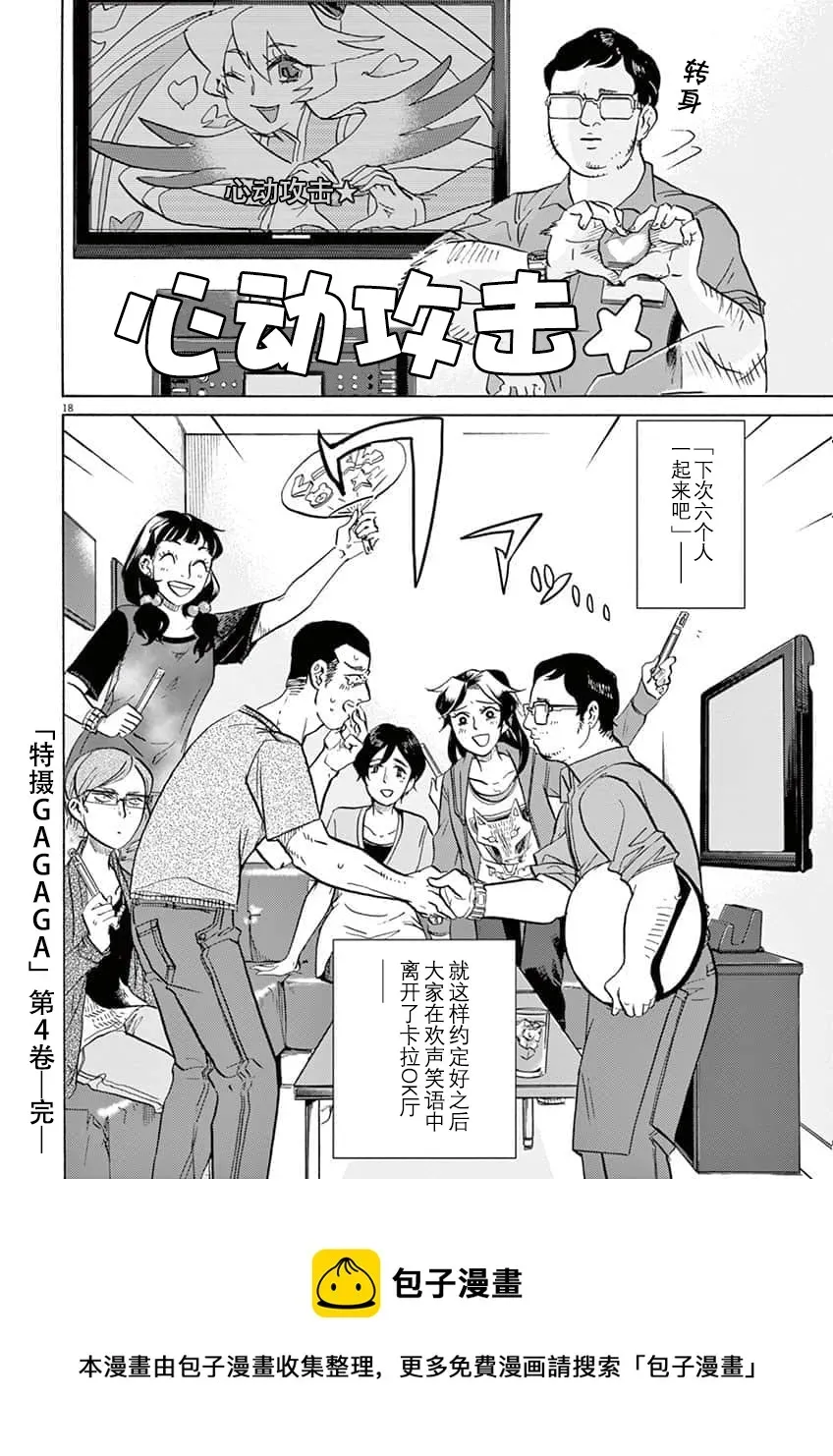 特摄GAGAGA 第39话 第18页