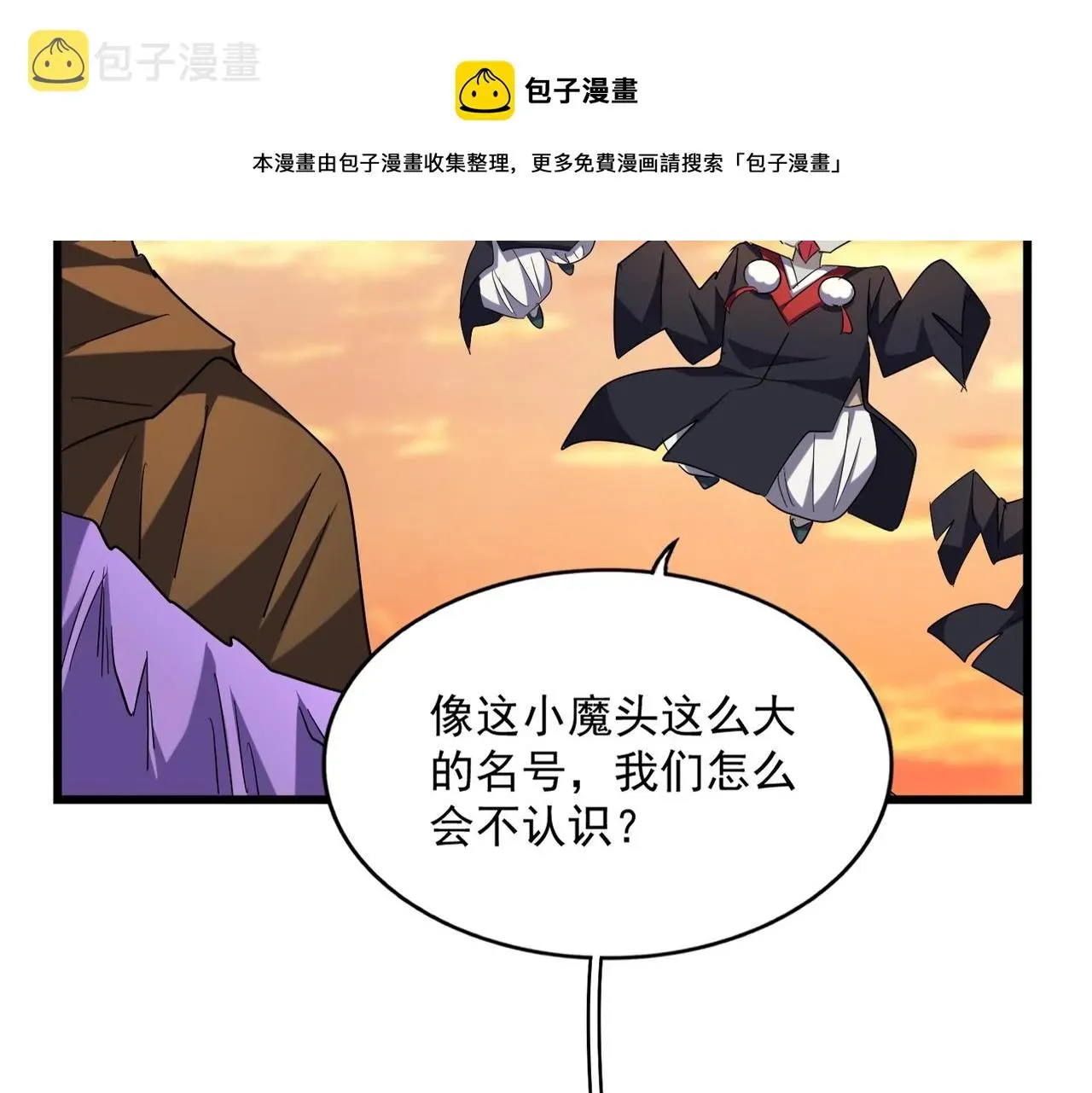 魔皇大管家 第269话 皇室强者 第25页