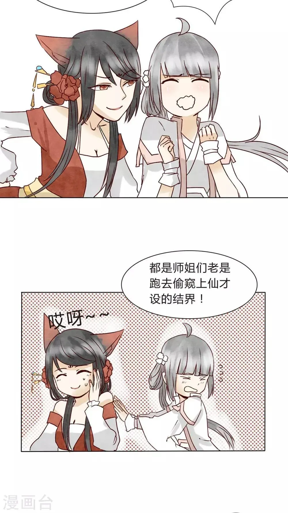 我的吃货上仙 第5话 八卦柏师傅的过去？ 第7页