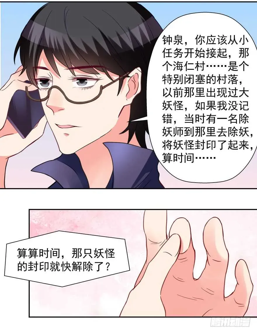 拐个妖王作男仆 给你暖床 第16页