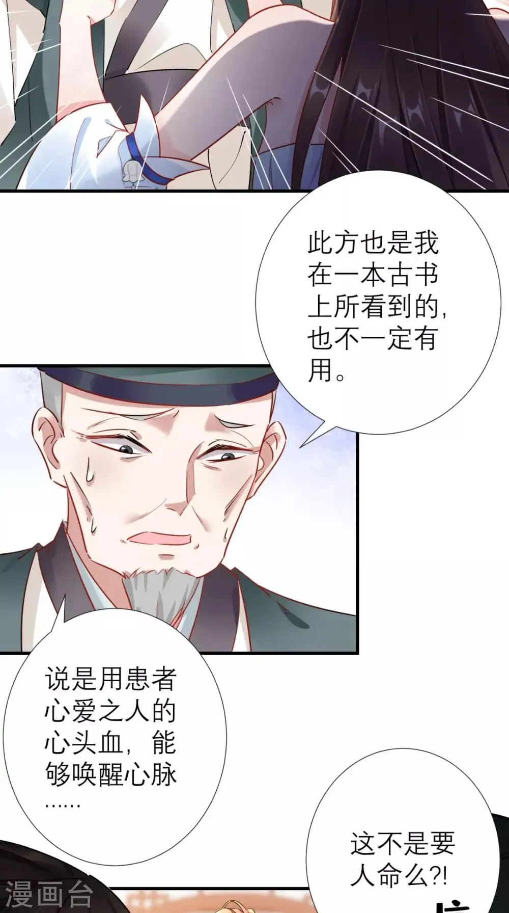 这个王妃有点皮 第64话 小黄鸡登场 第35页