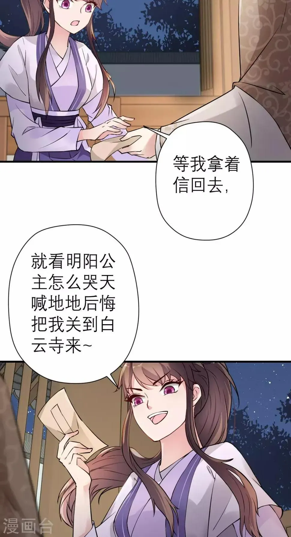 这个王妃有点皮 第29话 看星星 第7页