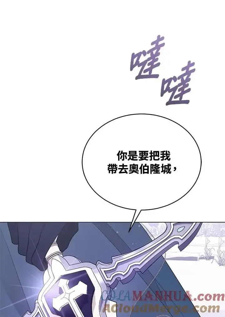 我成了暗黑系小说主人公的夫人 第59话 第49页