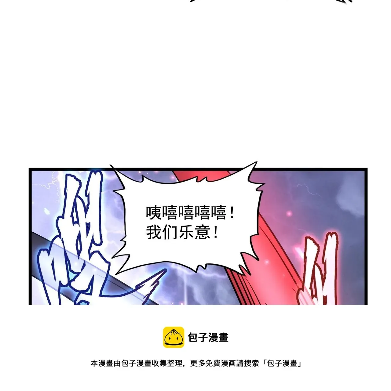 魔皇大管家 第263话 上吧历老 第105页