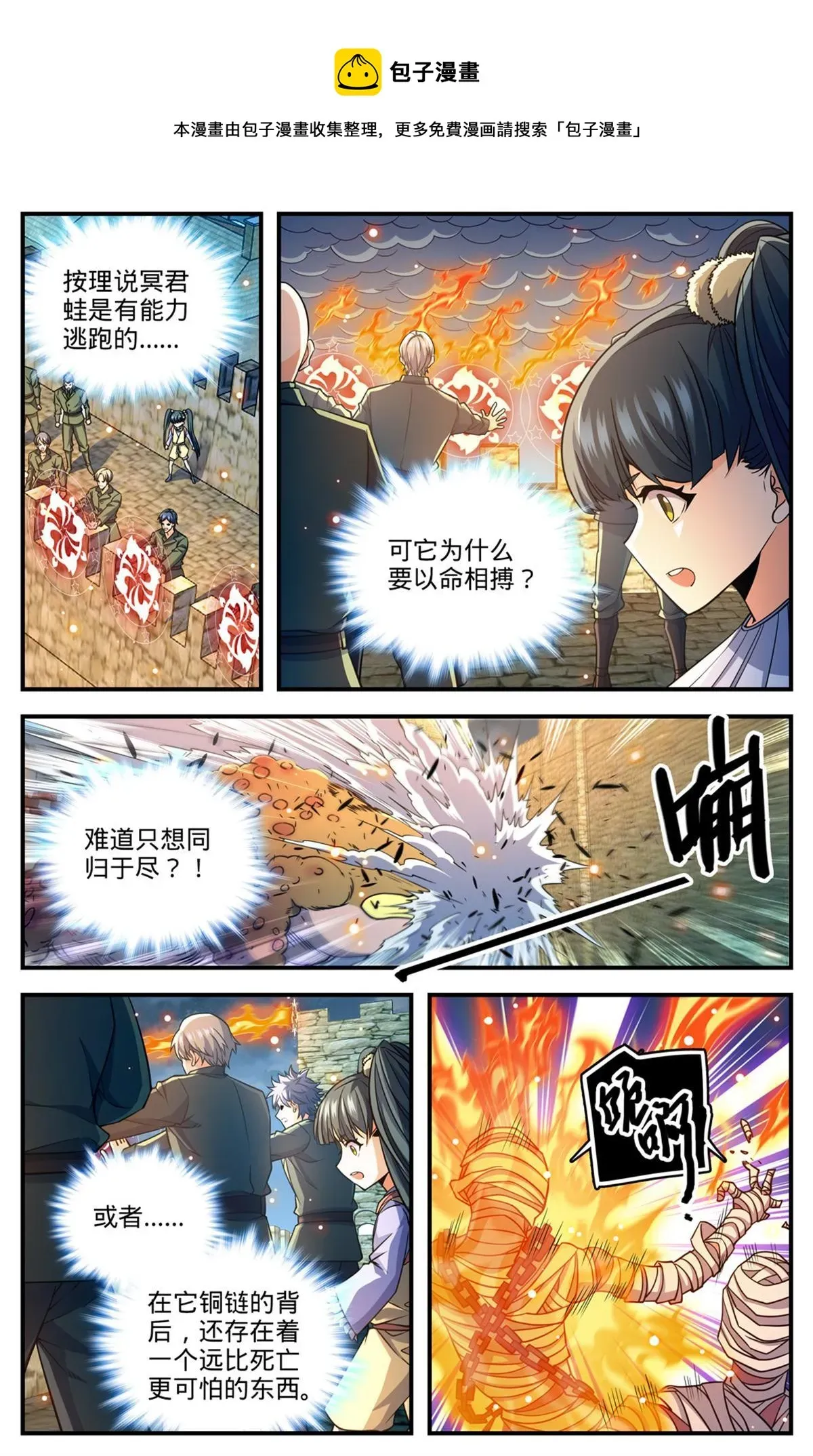 全职法师 855 自爆蛙 第9页