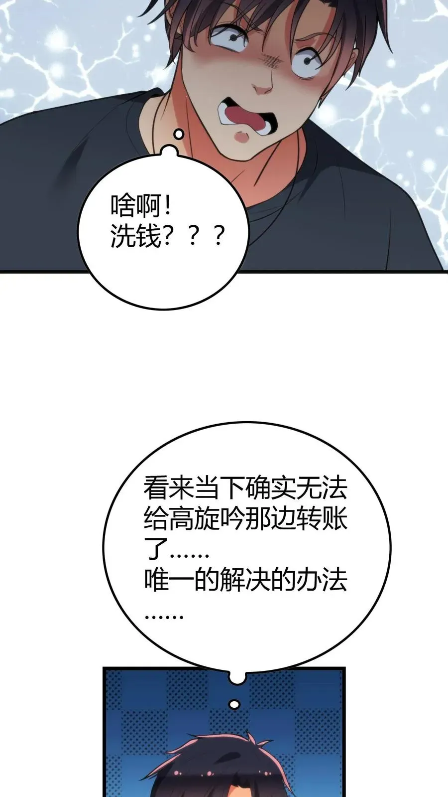 我有九千万亿舔狗金 第145话果然这波优势在我！？ 第8页