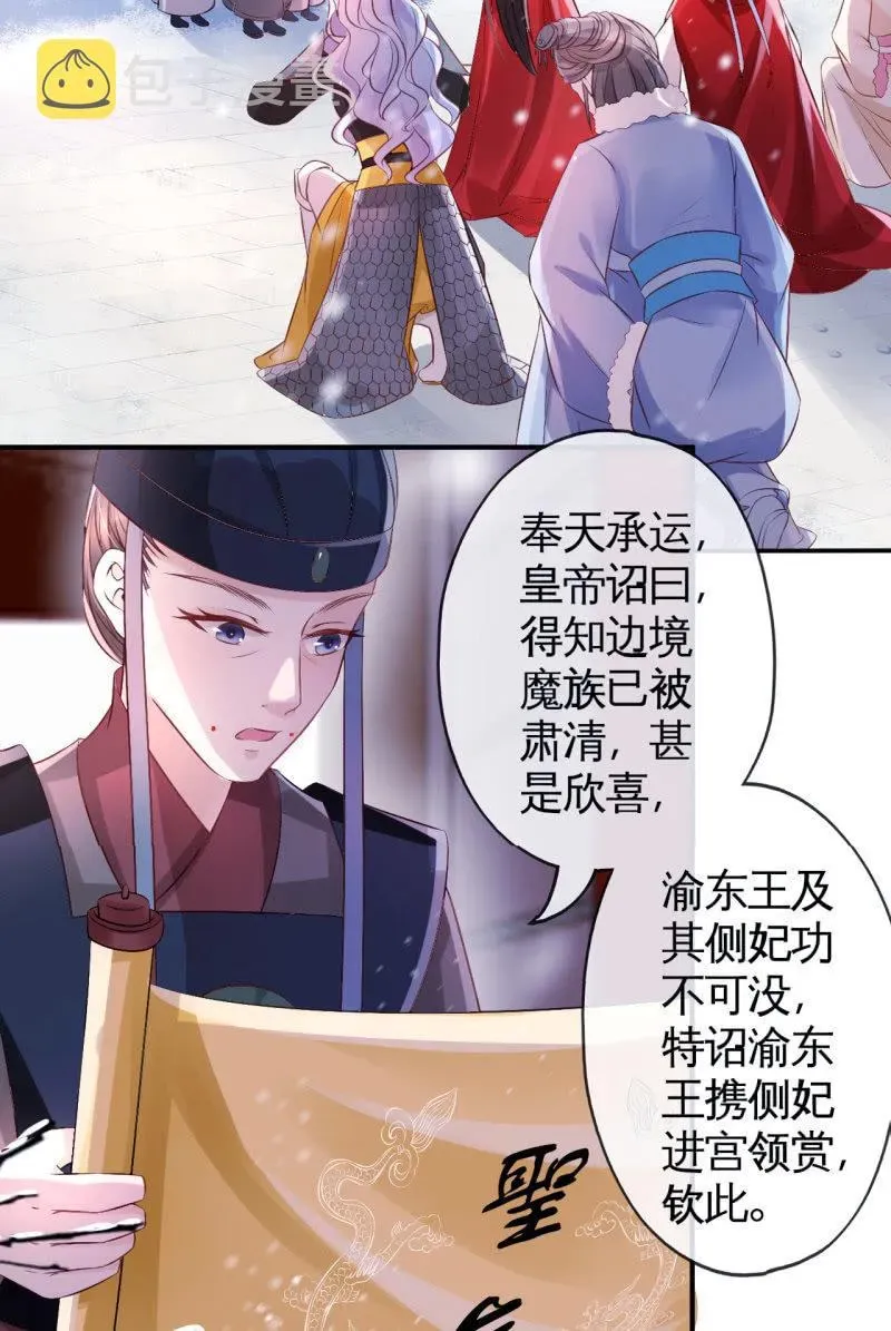 半妖王妃 雪中等郎归 第26页