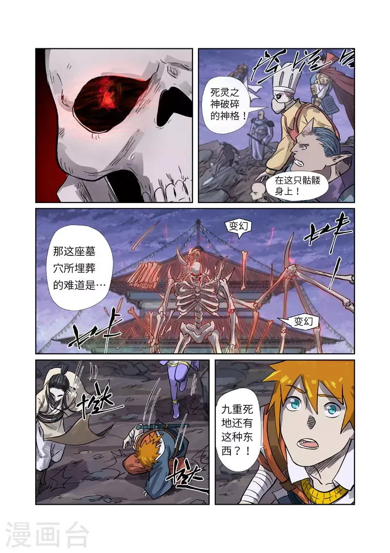 妖神记 第264话1 飞天大墓 第10页