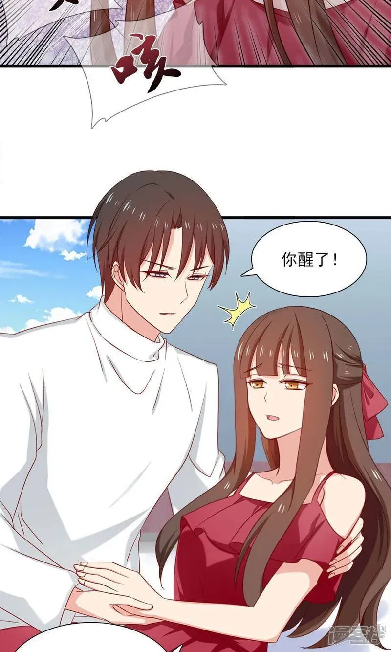 指染成婚 第165话 不让你离开我 第5页