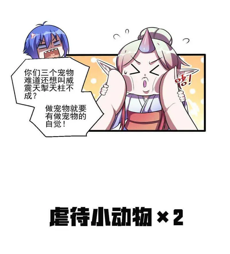 我的灵界女友们 第107话 绑定 第35页