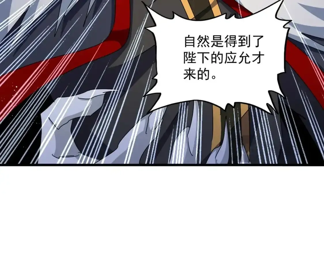 魔皇大管家 第455话 围攻 第24页