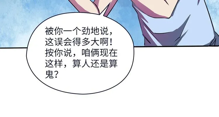 我的灵界女友们 第5话 今晚！好嗨哦！ 第37页