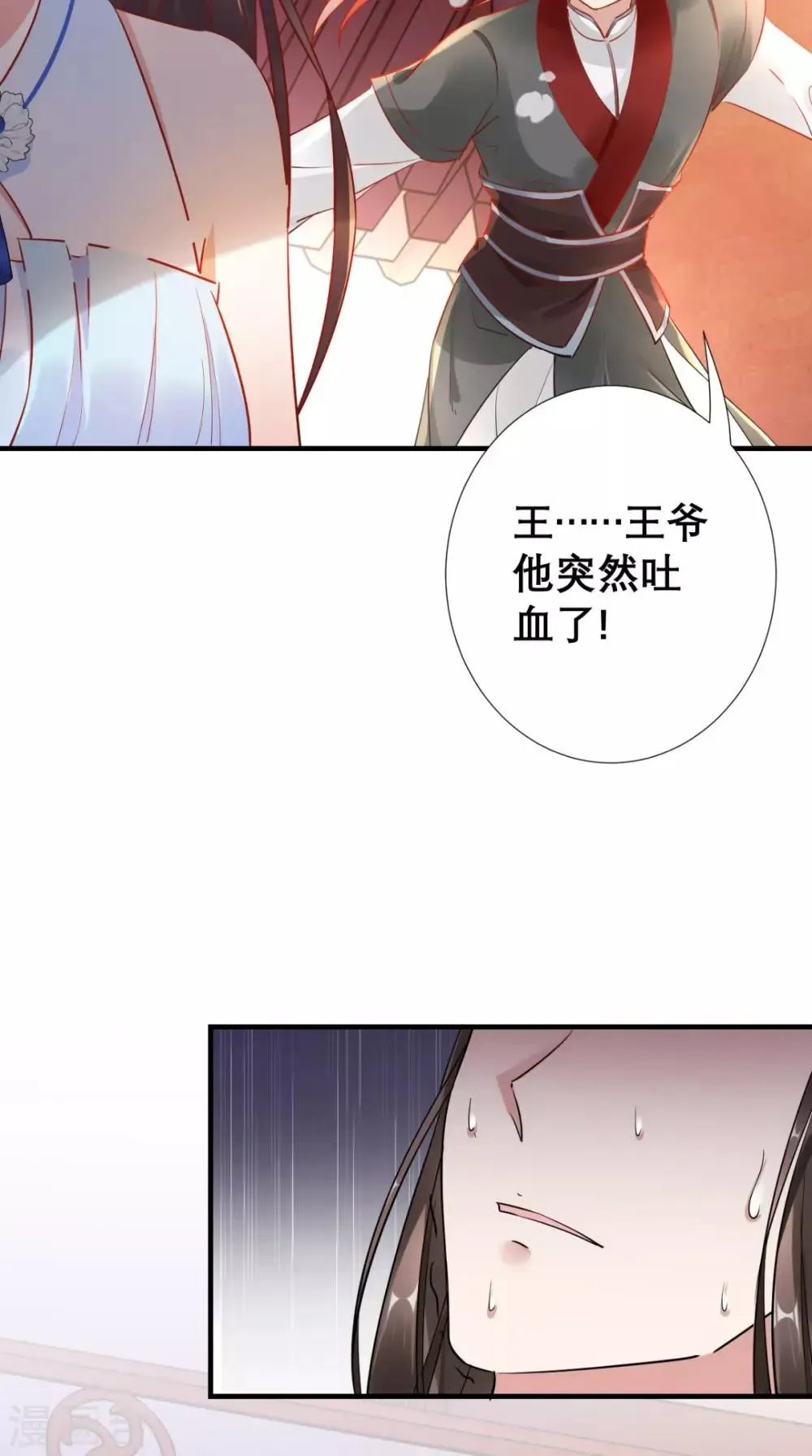 这个王妃有点皮 第64话 小黄鸡登场 第23页