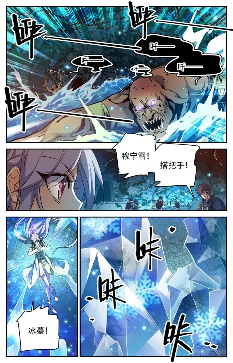 全职法师 231 激战魔奴 第6页