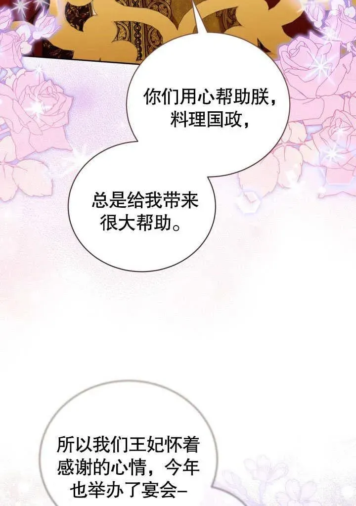 和反派的育儿日记 第45话 第63页