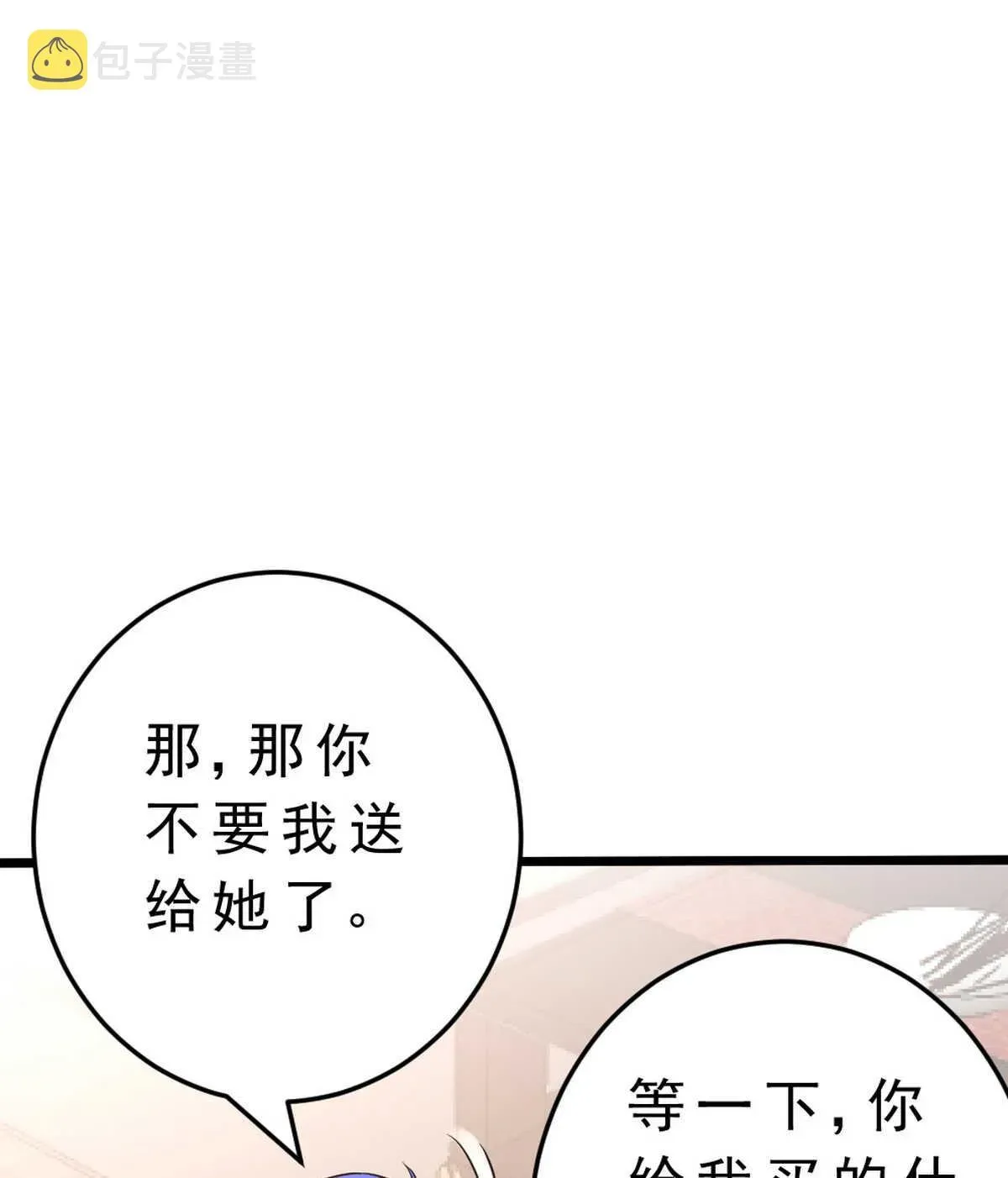 我的灵界女友们 第140话 最难消受美人恩 第62页