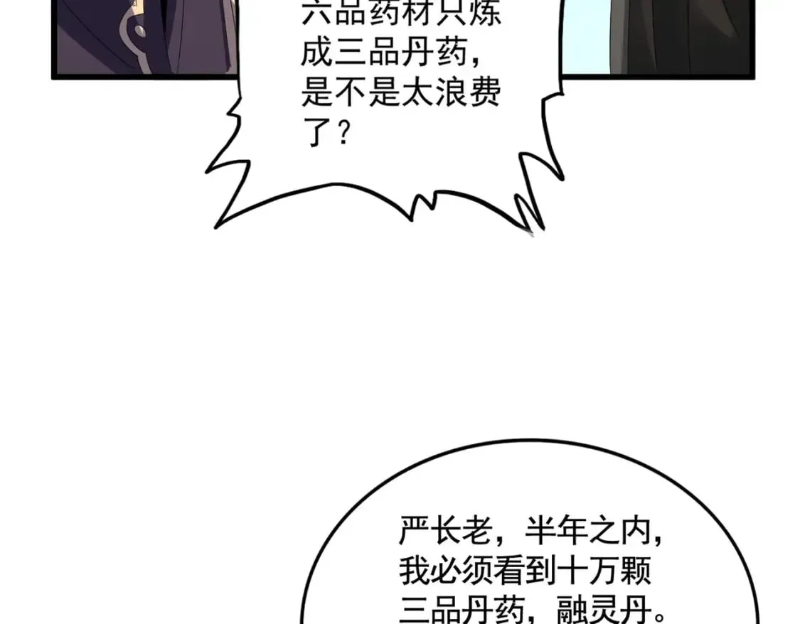 魔皇大管家 第449话 没有心的男人 第115页