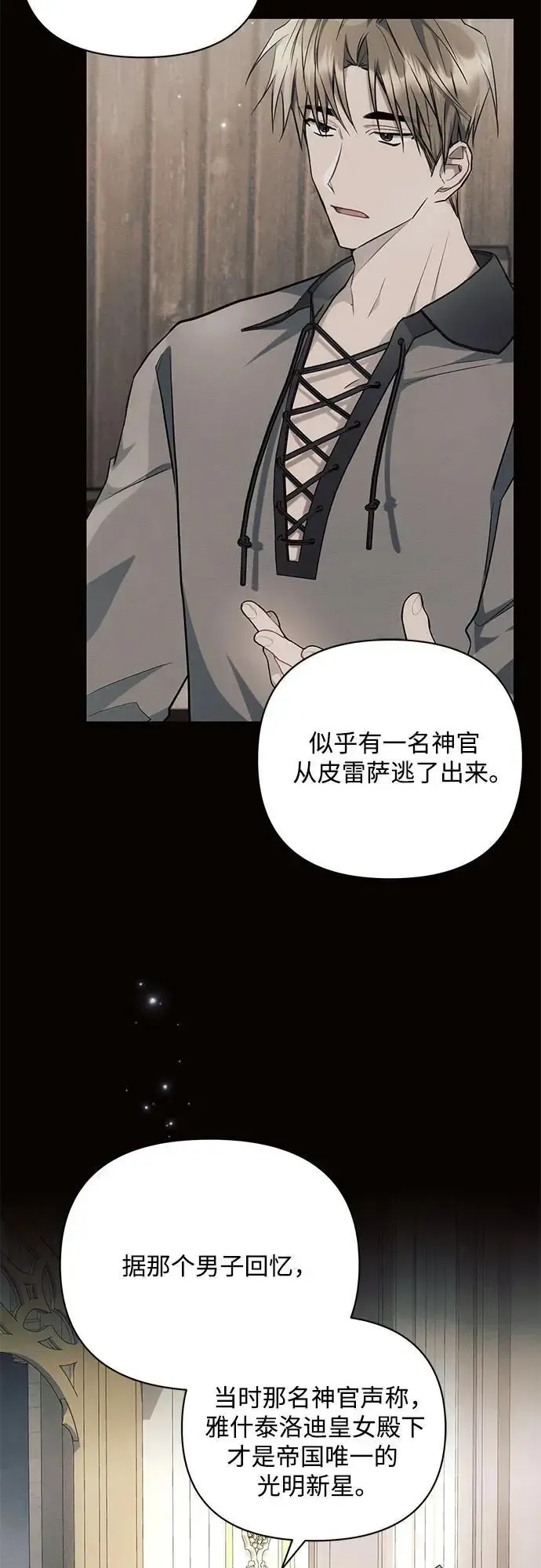 黑暗皇女: 雅什泰洛迪 第68话 第48页