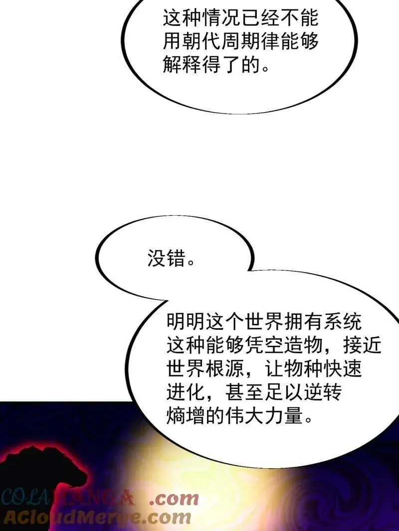 开局一座山 第930话 ：转折点 第9页