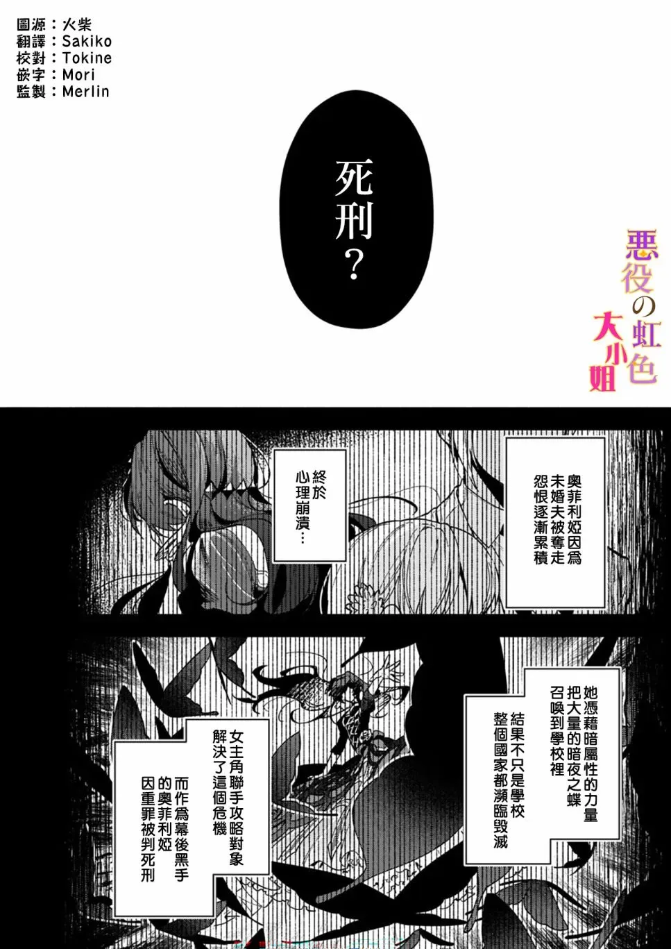 谁说没有反派千金路线？ 第09话 第2页